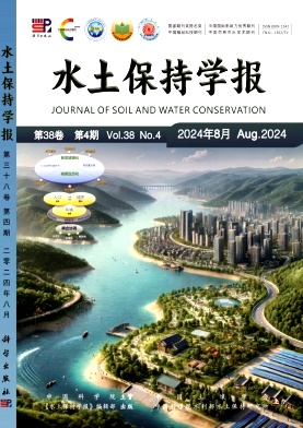 水土保持学报封面